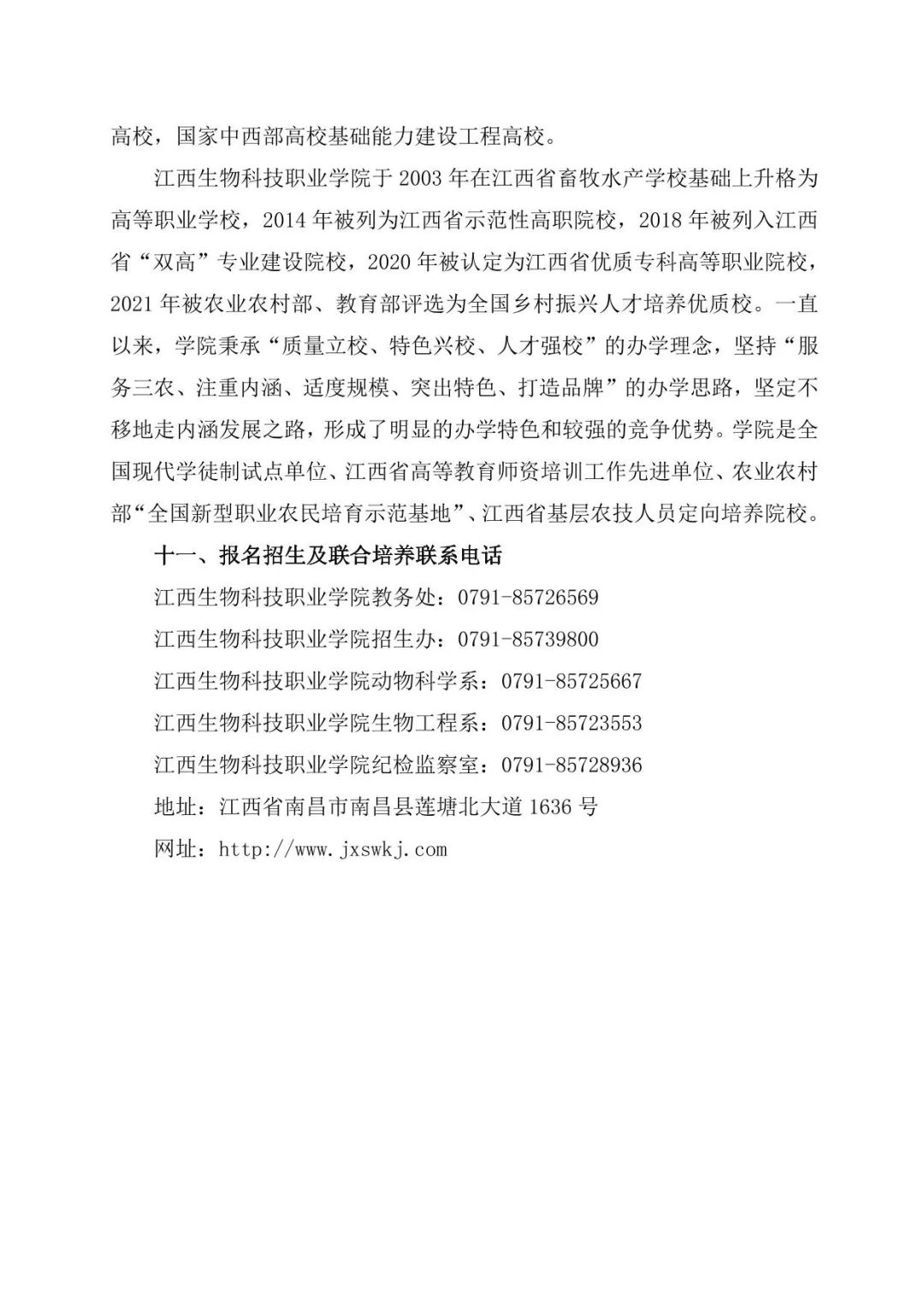 江西农业大学联合培养专升本招生简章