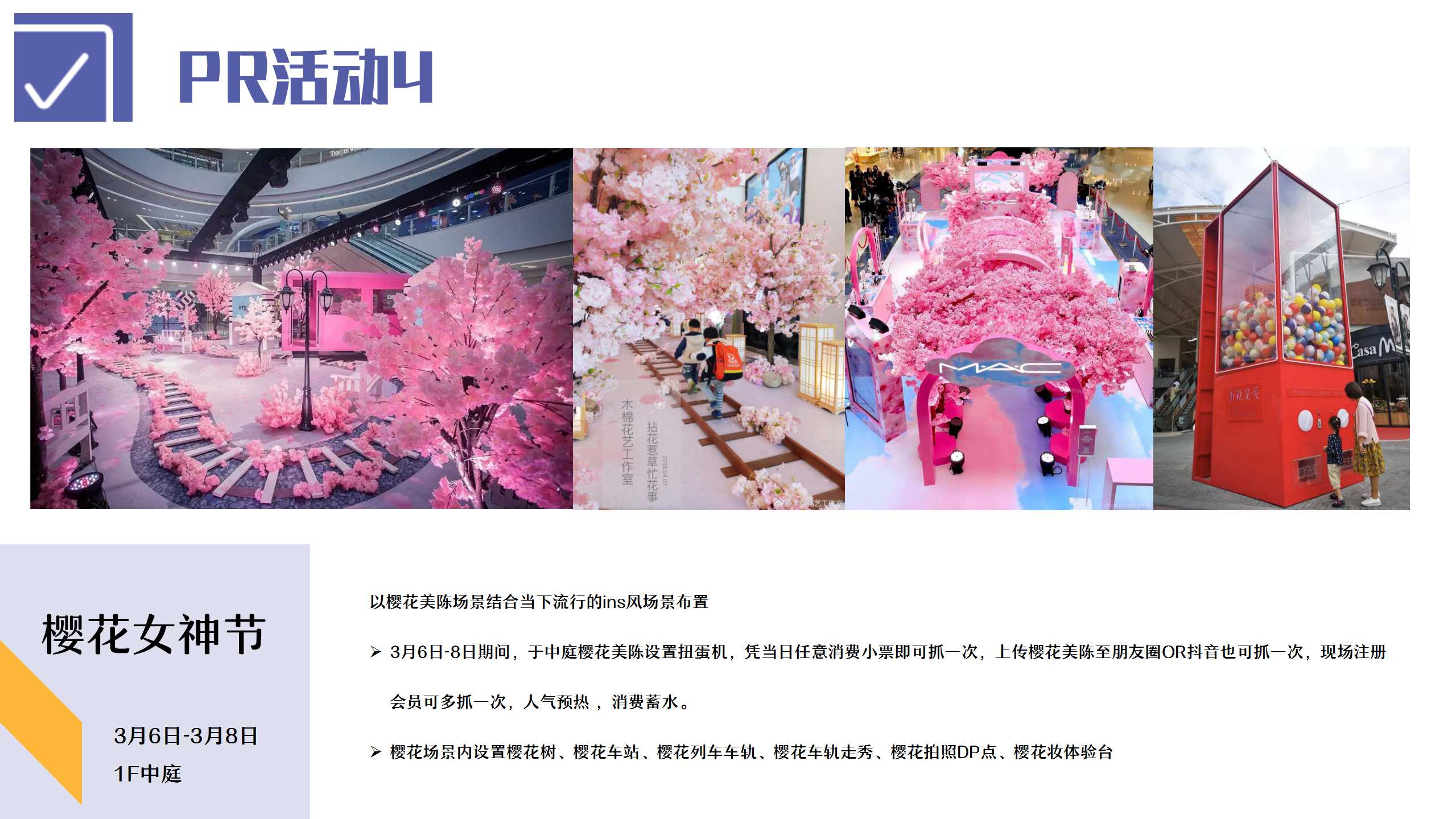 2021商业广场3月月度营销思路规划方案（PR+SP)