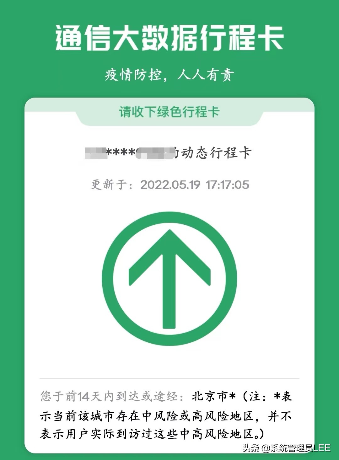 华为手机可以健康码行程码“二码合一”了，快速打开新方式