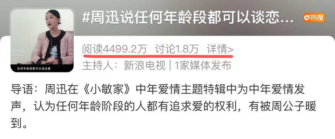 《小敏家》首播排面有多大？收视第一，近20+品牌助阵