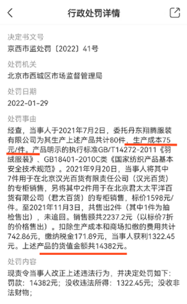 标价1500元的羽绒服，成本仅75元！韩国服装巨头在华吃相太难看
