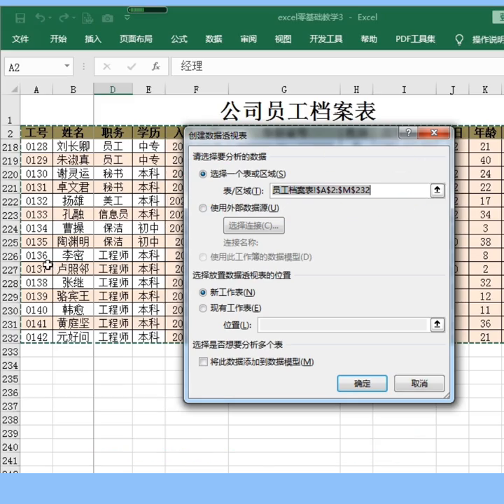 员工档案表怎么填写(公司员工档案表书写)