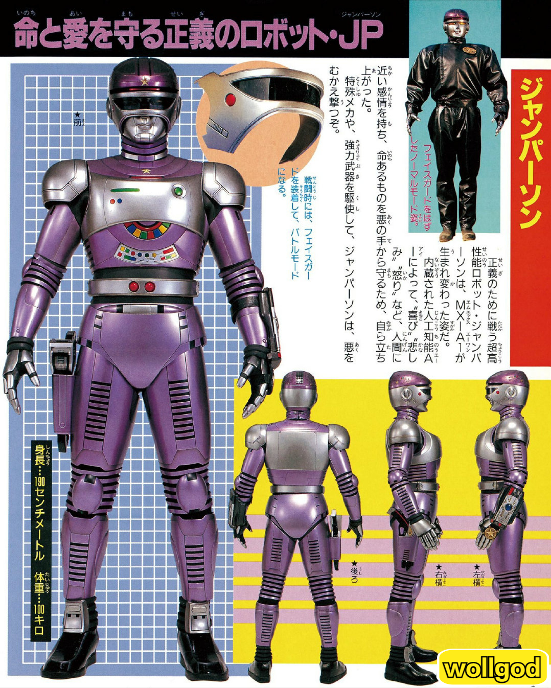 《特搜机器人强帕森》：以机器人为主角的金属英雄设计