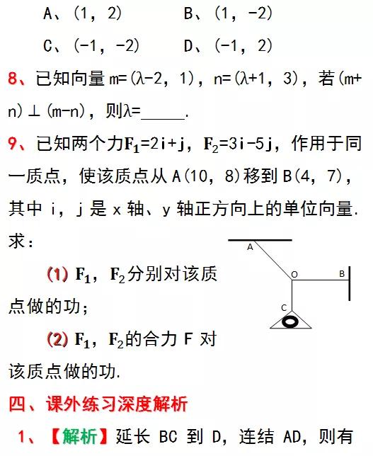 高一数学篇：复习1--平面向量的概念及其线性运算（必修2）