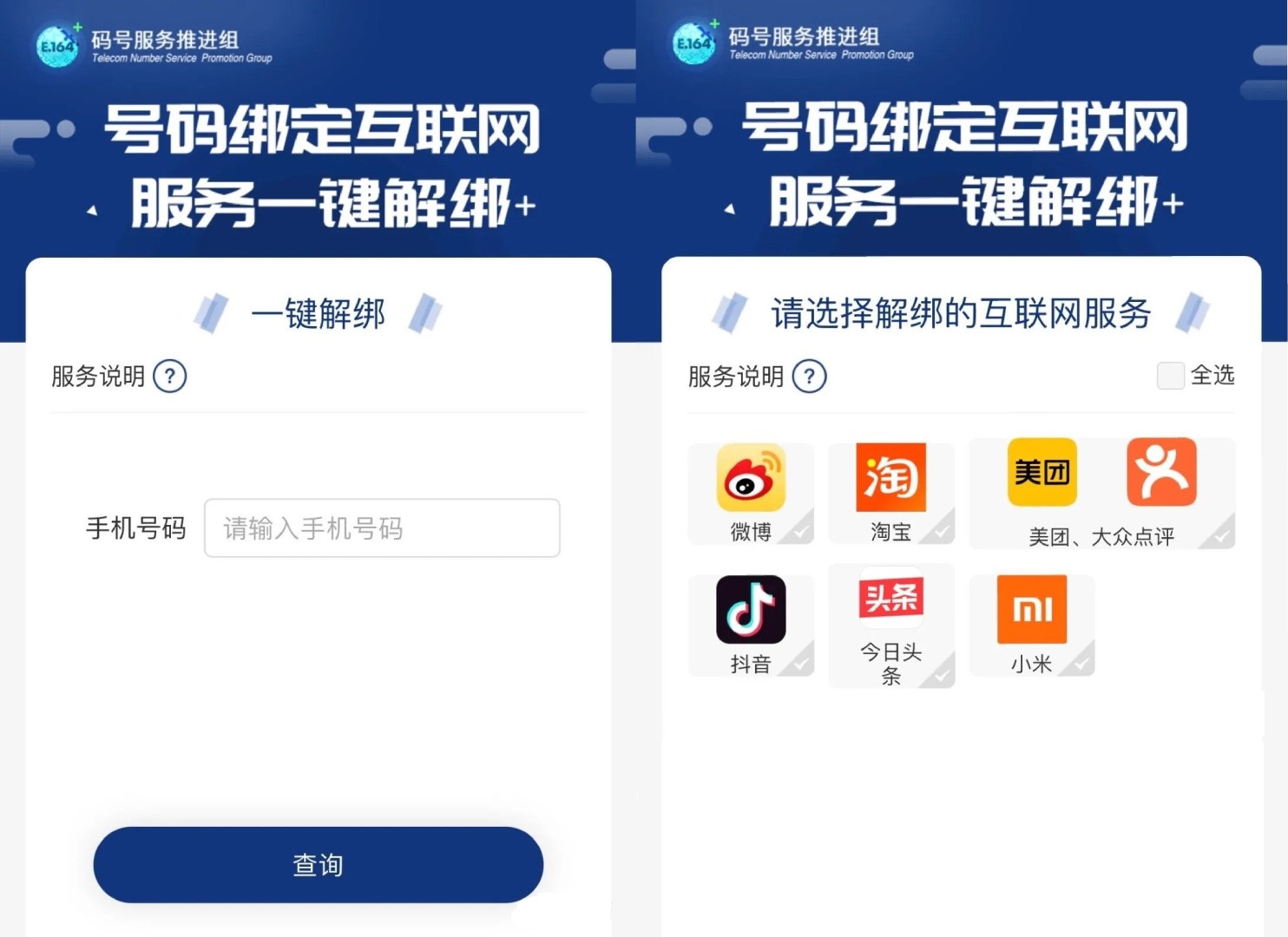 太實用了！工信部出品的工具，讓你手機號一鍵解綁海量App