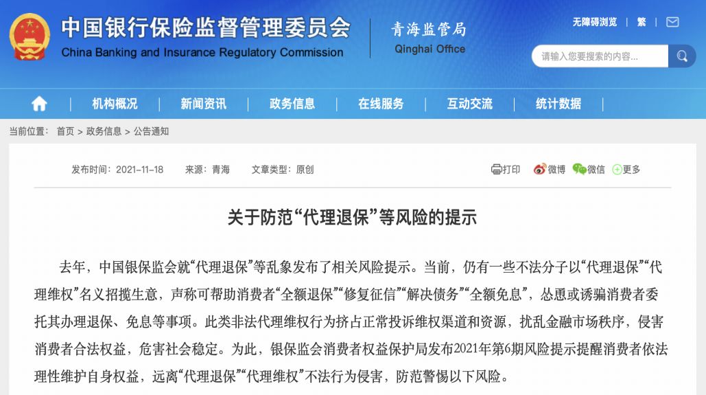 全额退保，很可拷，我看刑