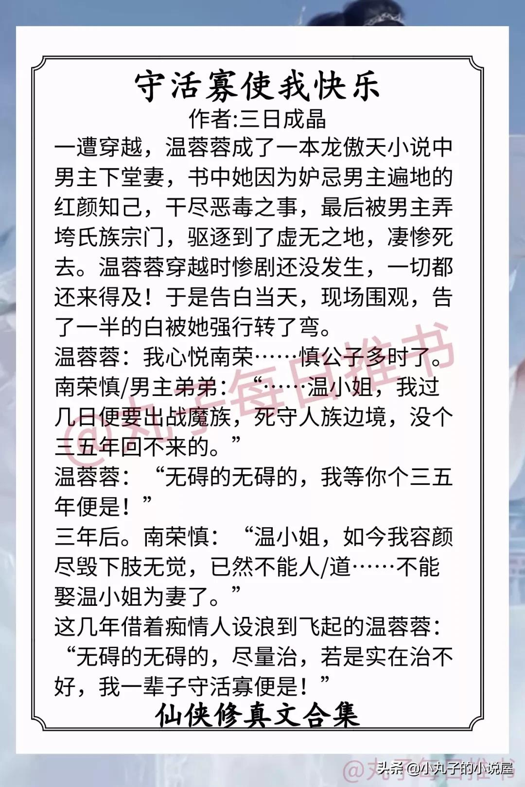 强推!仙侠修真文,《甜宠文女配不干了》《原著女主挣扎一下》赞