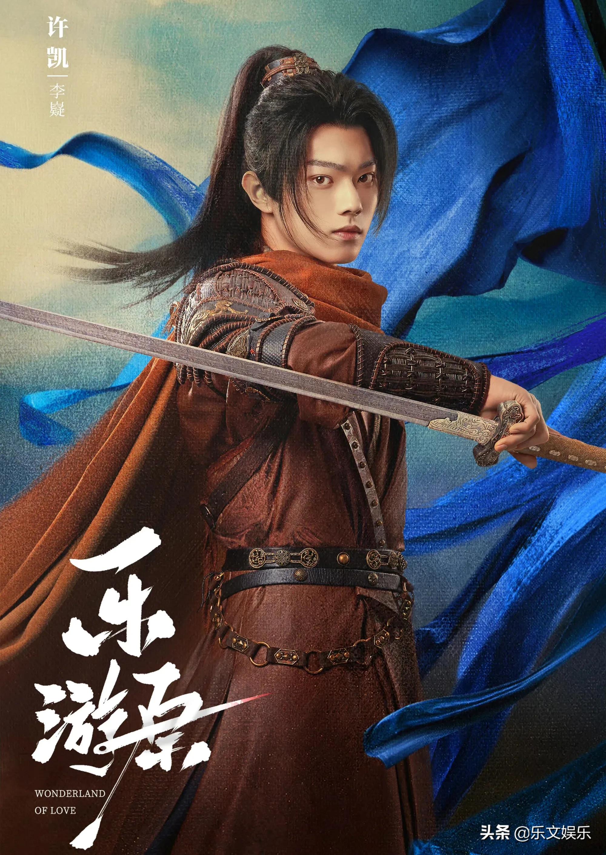 电视剧《乐游原》许凯盔甲造型霸气，与景甜又飒又甜