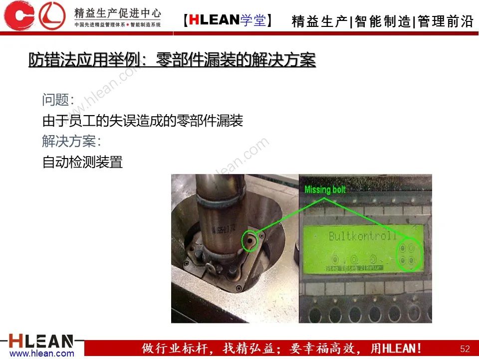 「精益学堂」IE七大手法之防错法（下篇）