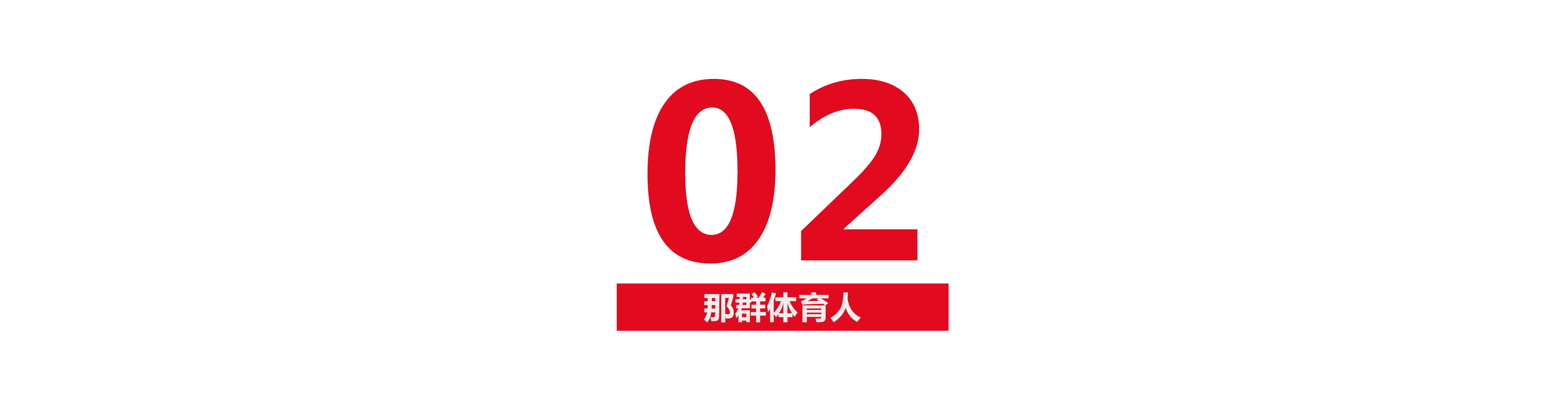 00后奥运冠军张家齐(张家齐：12岁成全国冠军，17岁获奥运金牌，她的青春光荣又残酷)