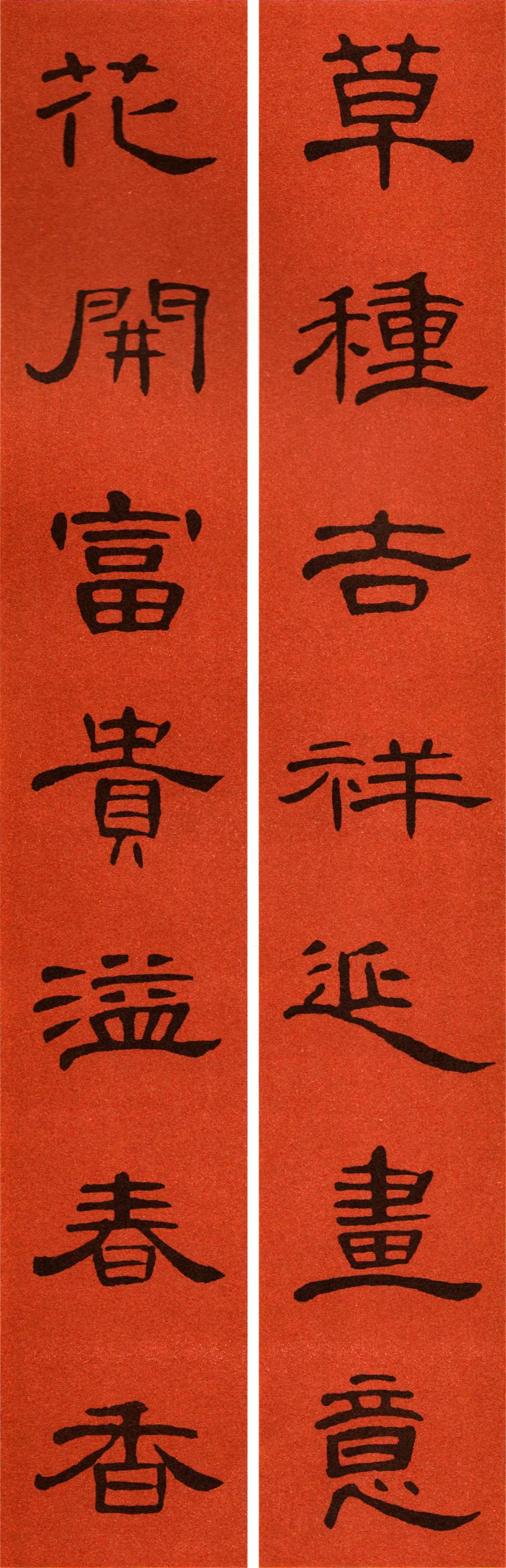 《曹全碑》集字春联（附横批）