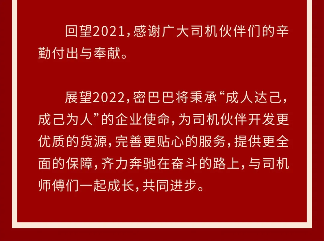 因你精彩 向奋斗者致敬——密巴巴年度优秀司机风采展示