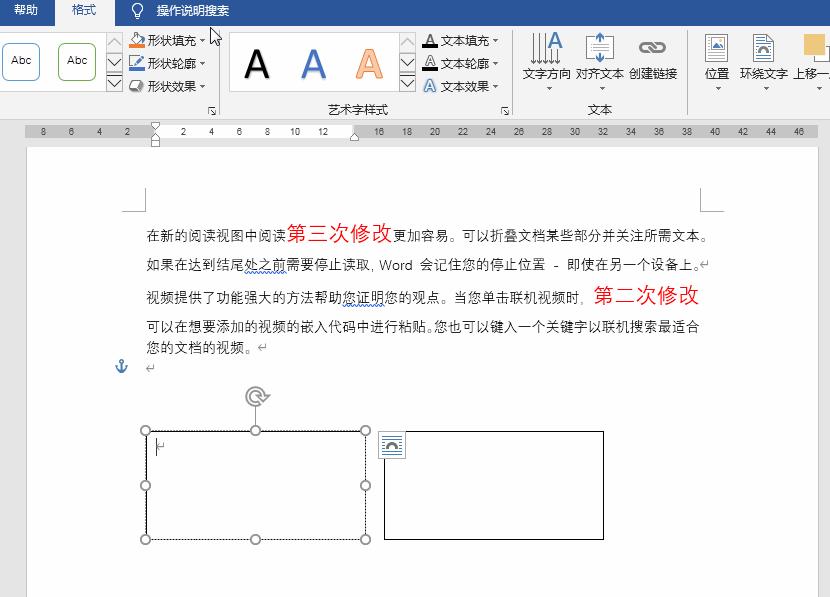 如何删除文本框（快速删除word文本框的两种方法）-第19张图片