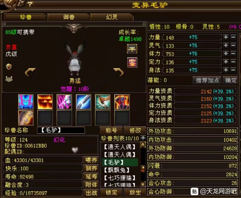 天龙：顶级宝宝收藏家，收藏了156只顶变稀有宝宝，7级号都不换