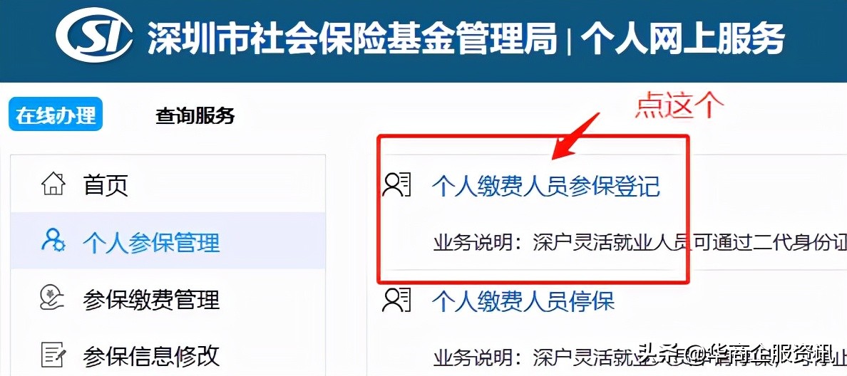 深圳社保个人怎么交，最新深圳社保个人缴费流程来了