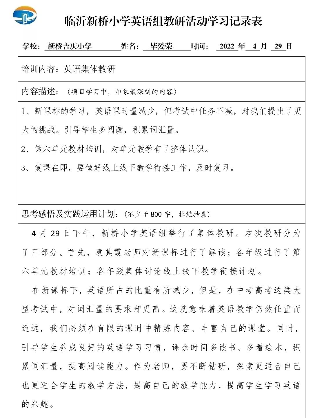 临沂新桥小学英语组集体教研活动(图25)