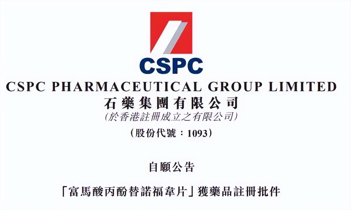 石药集团治疗乙肝药品获批