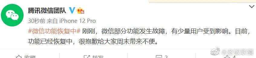 微信又上热搜了！微信崩了？