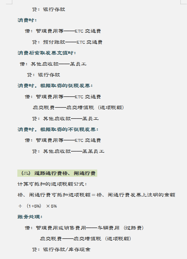 李会计把这些实用性的账务，处理的头条是道，老板都佩服不已