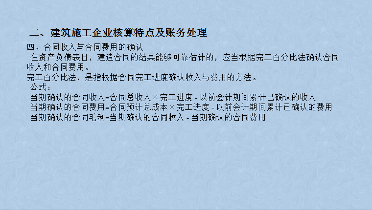 建筑业会计难做？超全建筑业账务处理流程解析帮你，轻松搞定工作