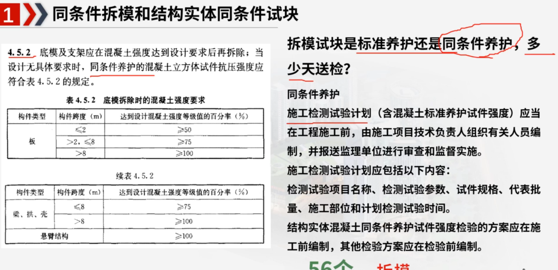 混凝土施工及验收相关