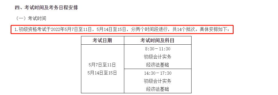 官方通知！22年初级、中级考试，报名、考试时间定了