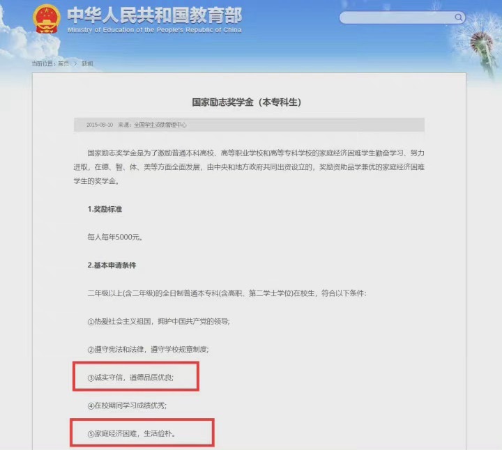 大学“励志奖学金”，到底该给哪些学生，有没有相关规定？