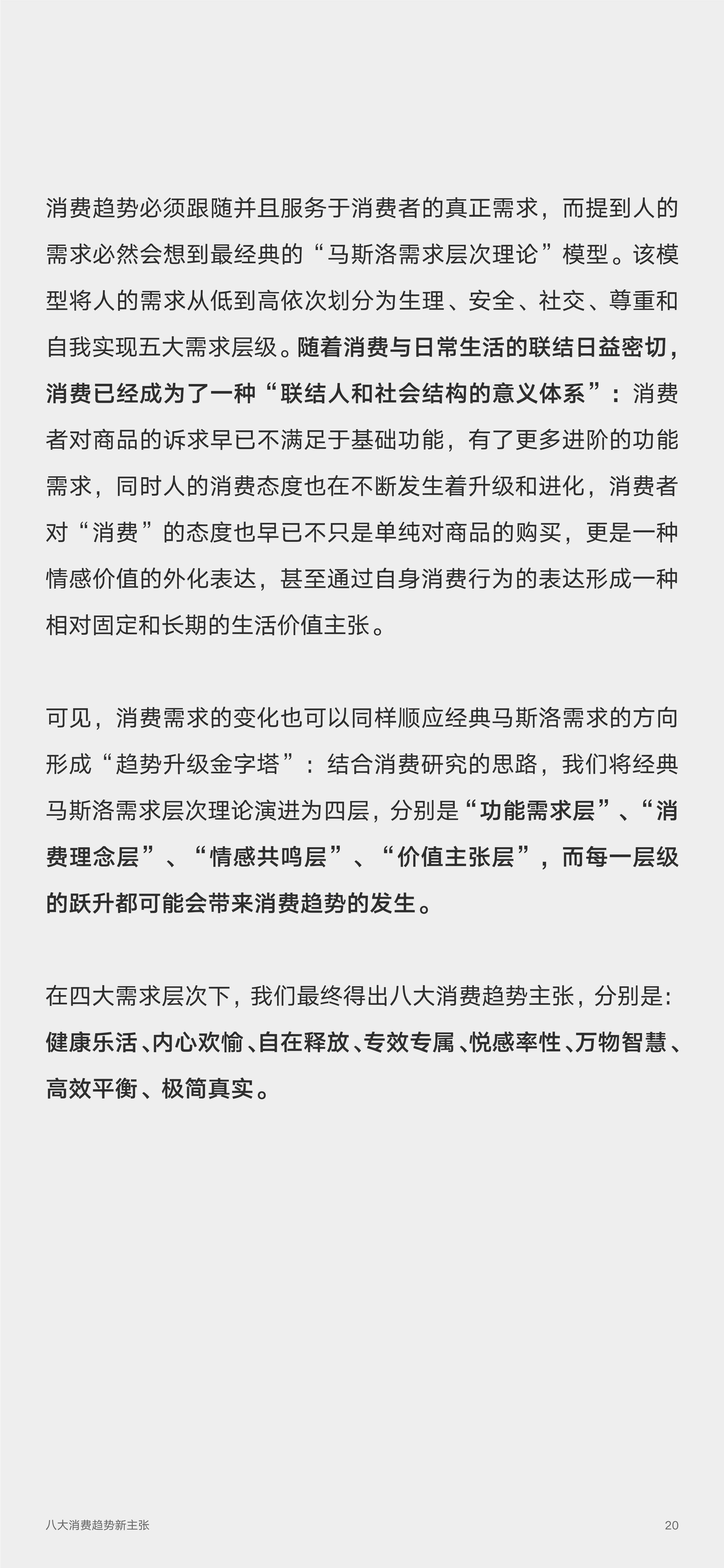2022零售行业消费趋势新主张（京东x罗兰贝格）