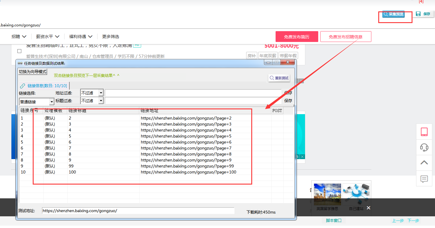 前嗅教你大数据：采集百姓网招聘数据