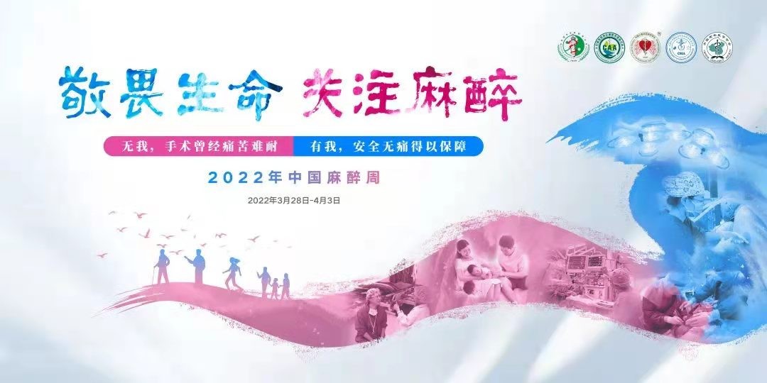 西安市红会医院手术麻醉一科开展“中国麻醉周”宣传活动