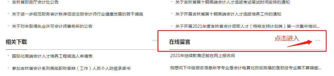 吉林2022年中级会计考试报名即将结束！信息采集未完成？怎么办？
