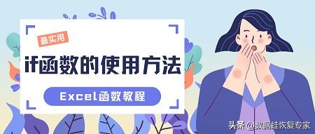 if函数的使用方法(excel怎么用if函数)