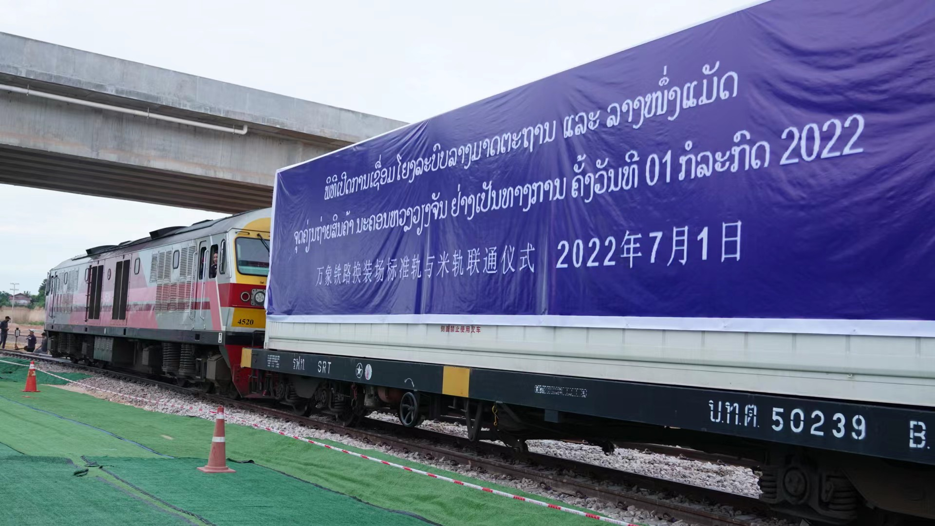 中老铁路万象南站换装场建成联通中老泰铁路