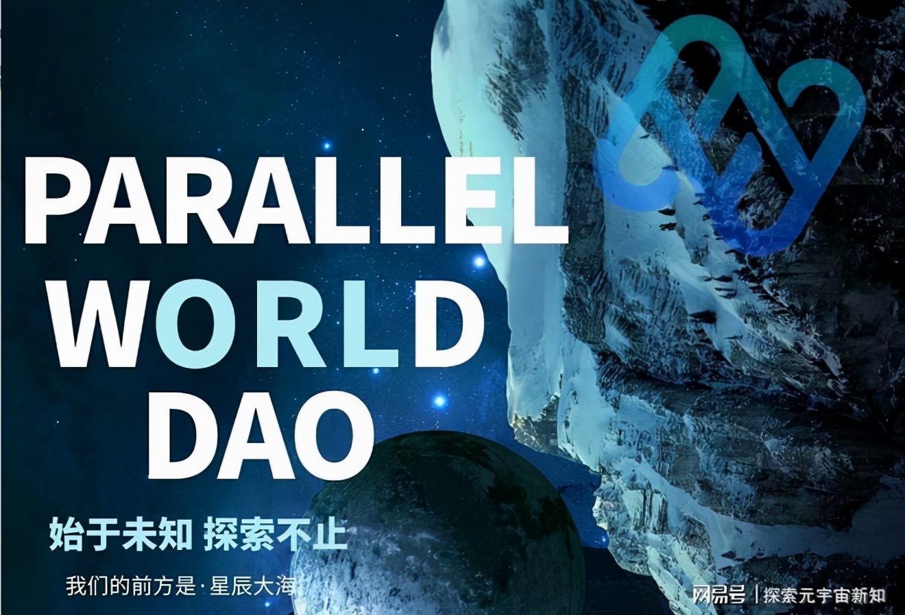 平行世界（Parallel World）重新定义DeFi+NFTS