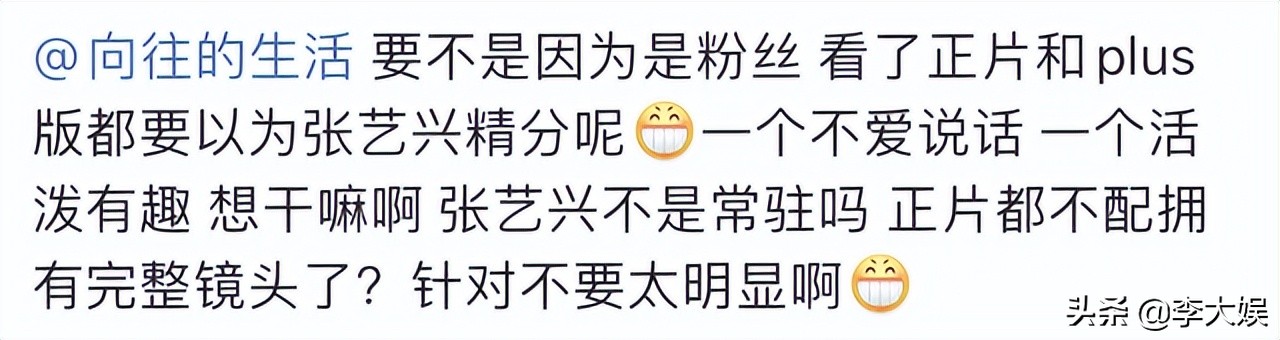 《向往6》剪辑出现重大失误，时间线混乱不堪，想看张艺兴需付费