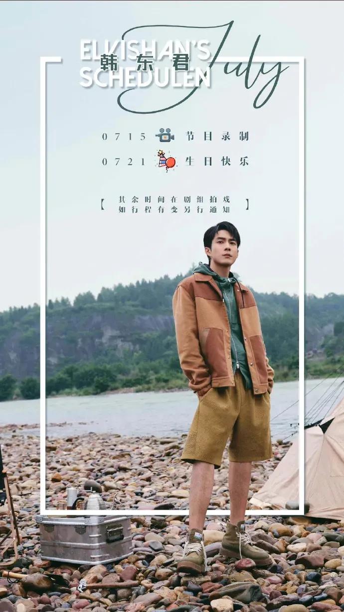 明星七月行程图