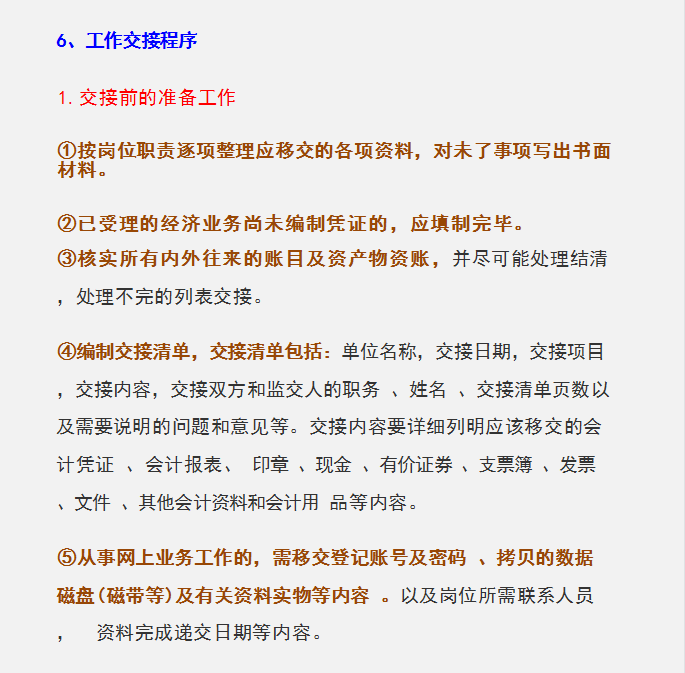 会计人员速看：会计工作交接详细清单，工作交接有章程
