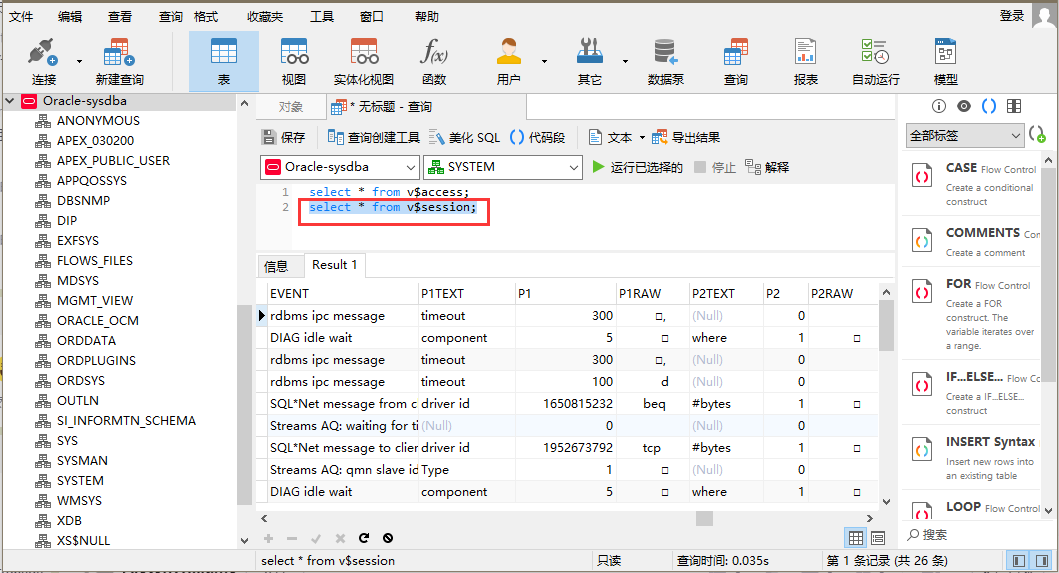 Oracle数据库性能调优实践（五）——数据字典的使用及管理