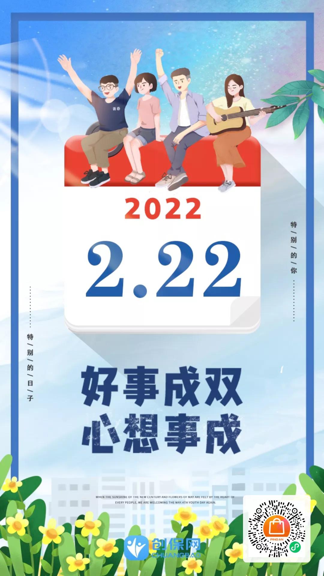 20220222超级有爱日花式浪漫仪式感满满