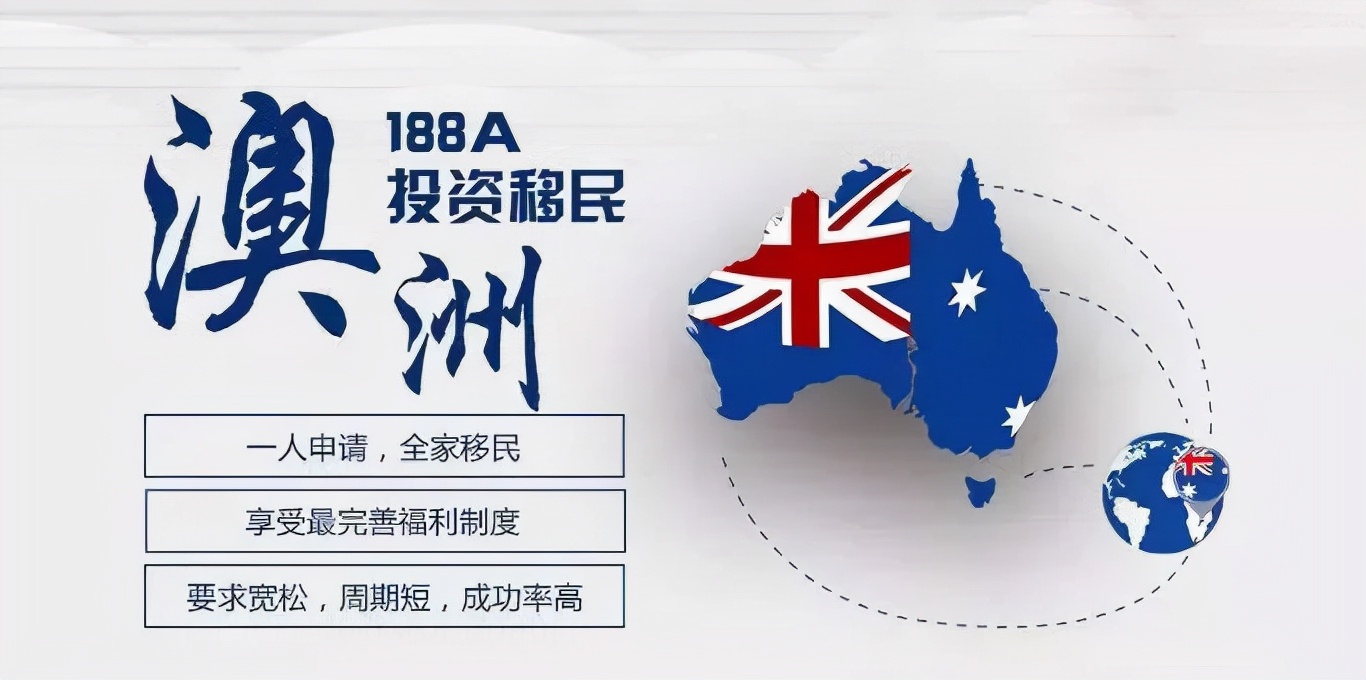 澳洲188b,澳洲188b最新政策