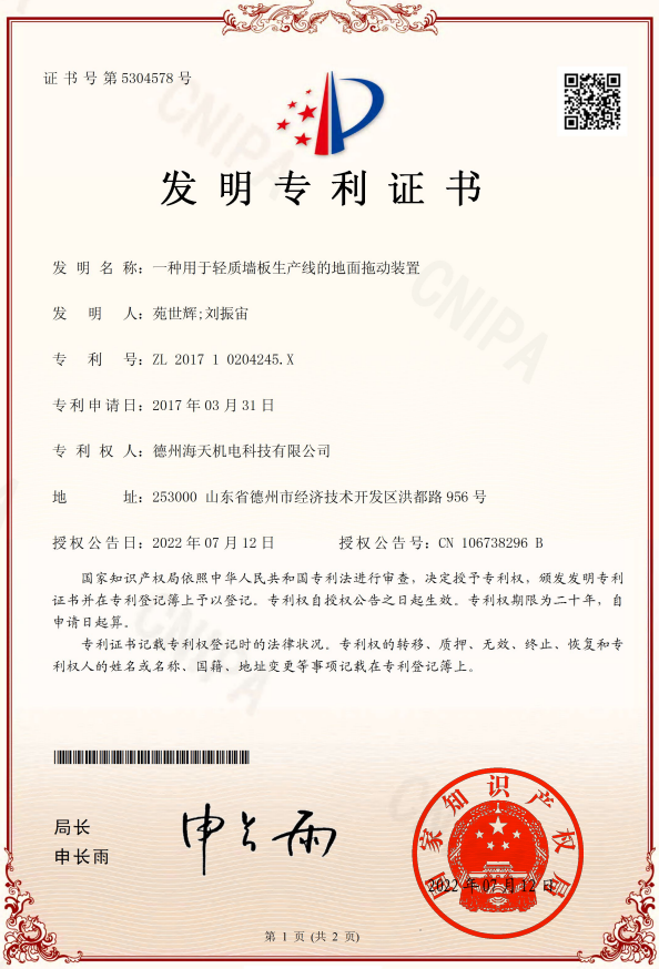 海天机电再获两项国家发明专利