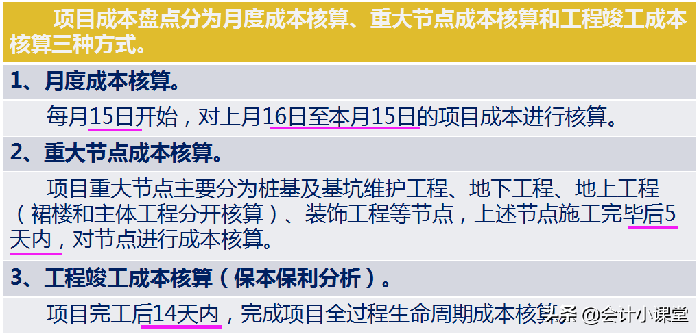 公司29岁的成本会计，把成本核算流程安排得明明白白，点赞