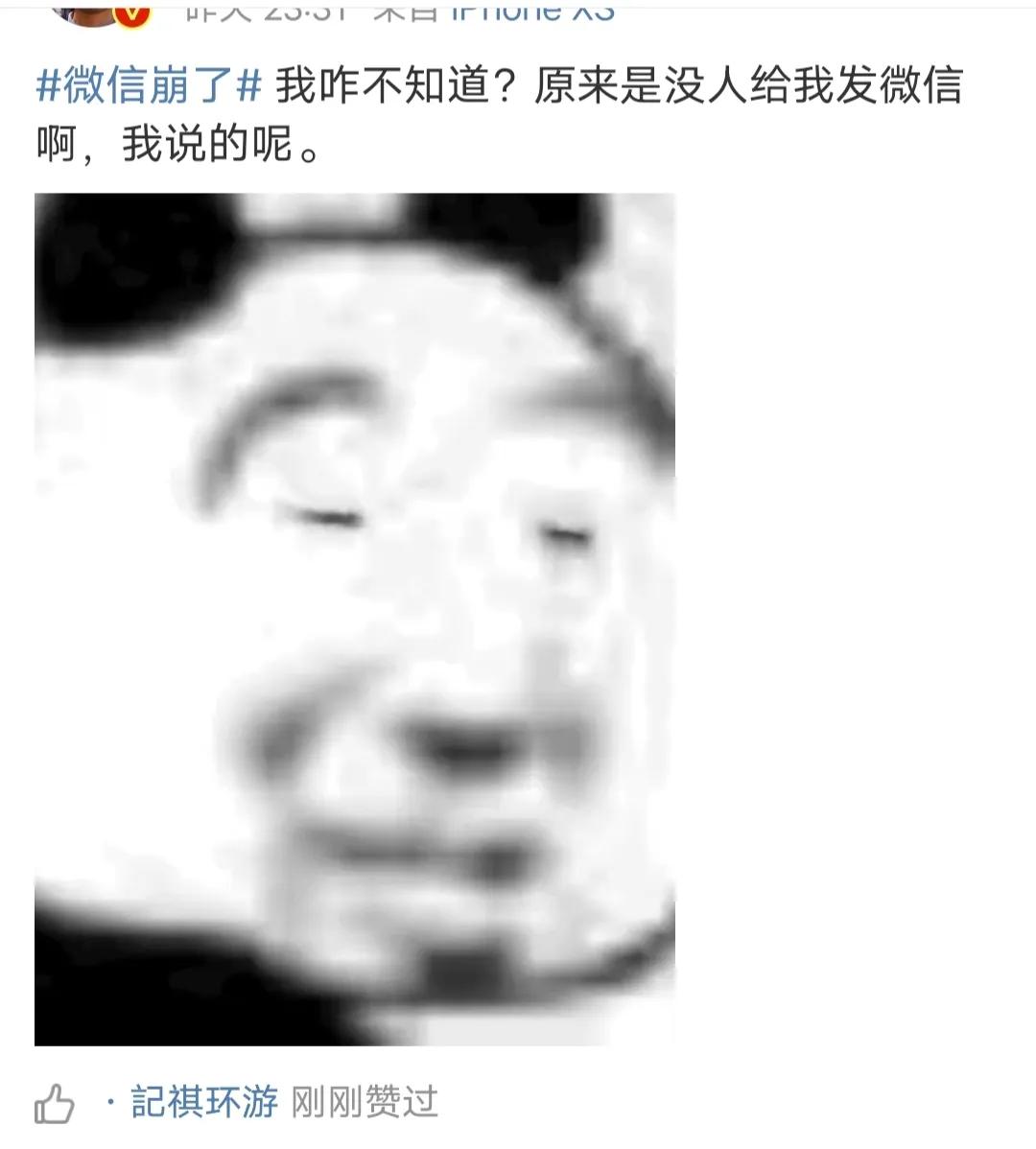 微信又上热搜了！微信崩了？