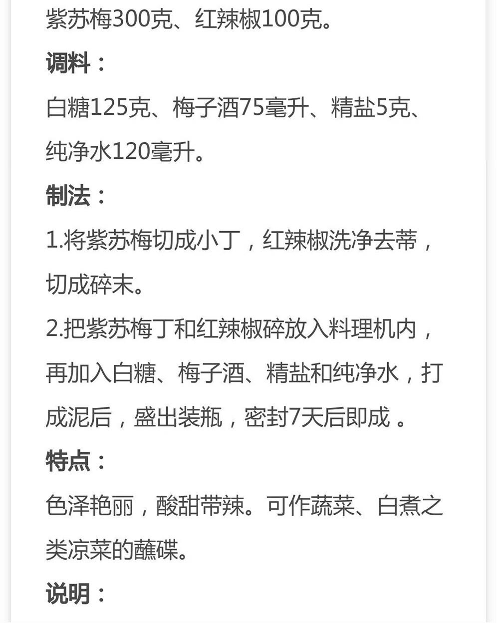 10种辣椒酱+20种秘制酱的配方，做法详细配方到克，先收藏起来