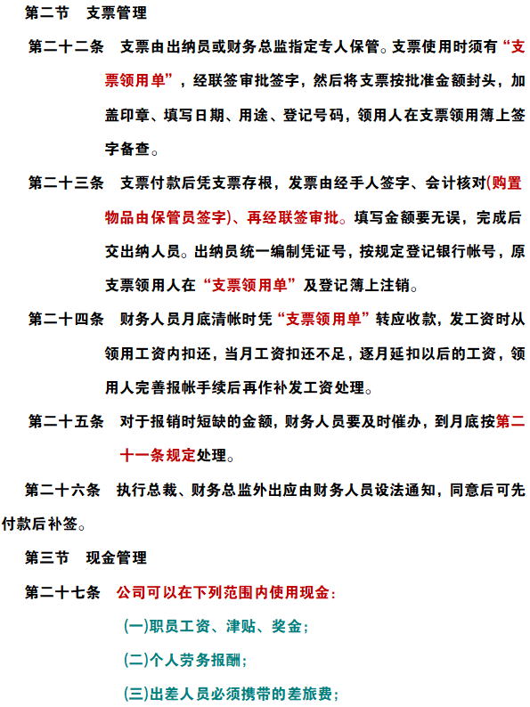 2022年最新公司财务制度体系，完整版word格式，可编辑修改套用