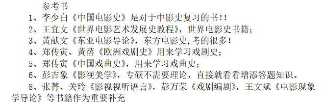 新祥旭考研：武汉大学艺术学院电影编导专硕考研经验