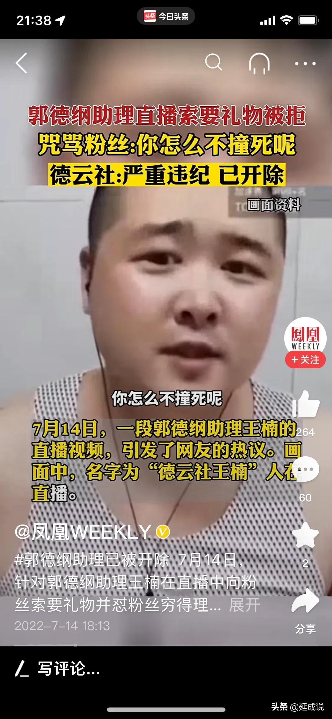 郭德纲大义灭亲 果断开除自己的助理