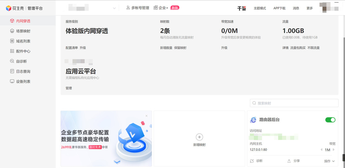 蒲公英 R300A 4G 无线路由器