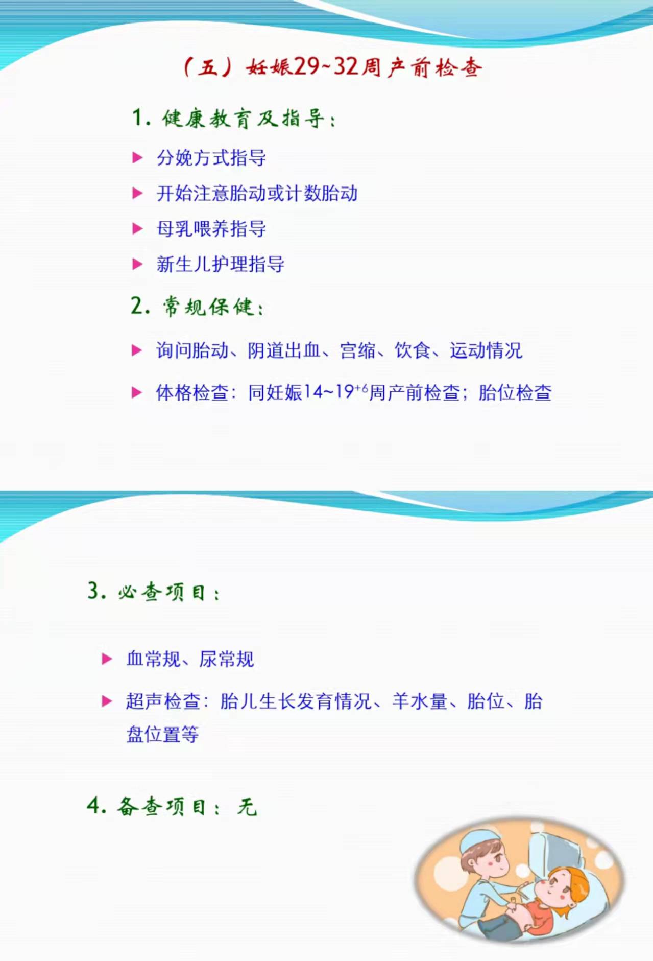 做四维的最佳时间是多少周？最新《孕前和孕期保健指南》告诉孕妈