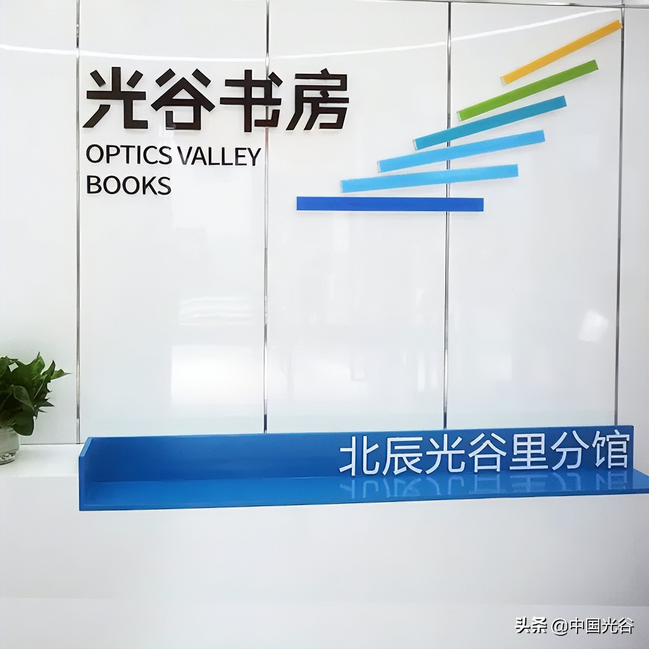 ​光谷书房正在招聘！速来